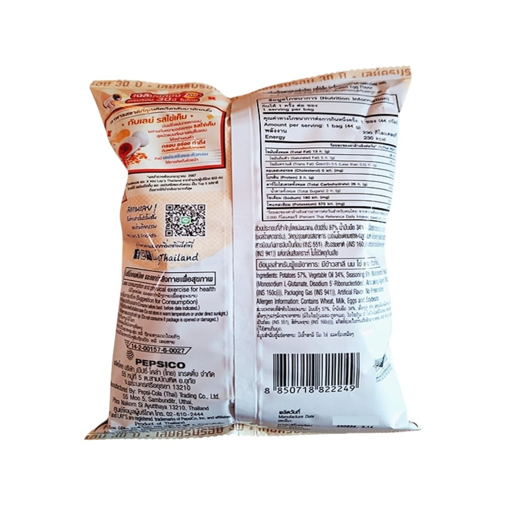 Lay's Salted Egg Potato Chips